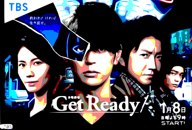 Get Ready!(ゲットレディ)