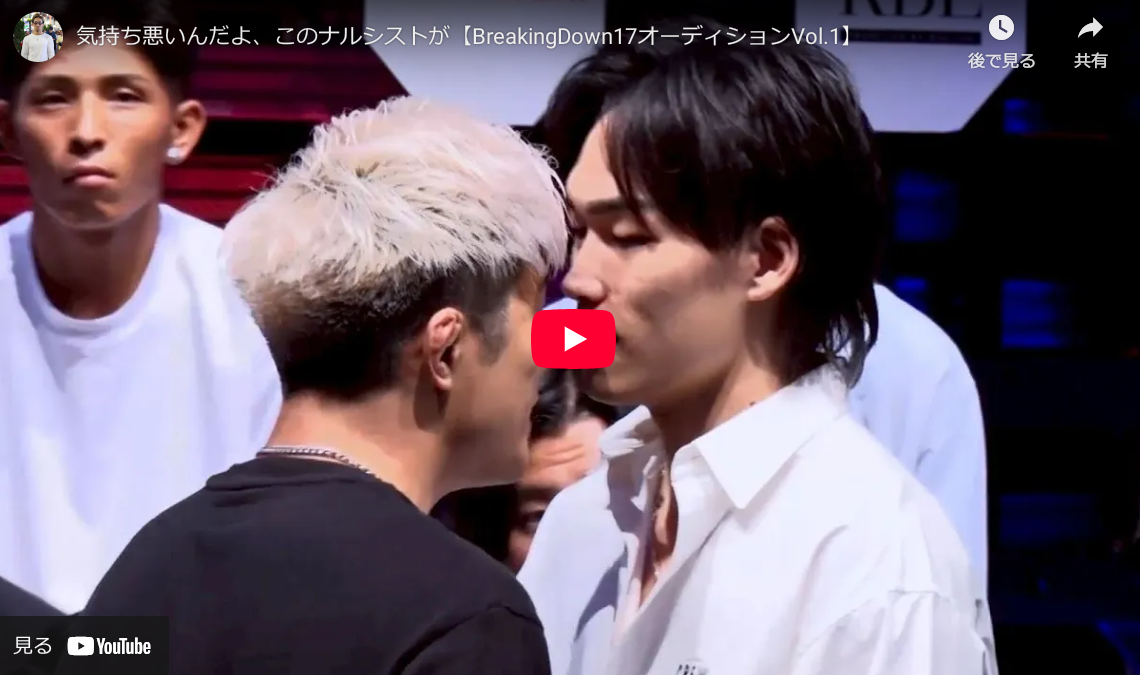 気持ち悪いんだよ、このナルシストが【Breaking Down17オーディションvol.1】