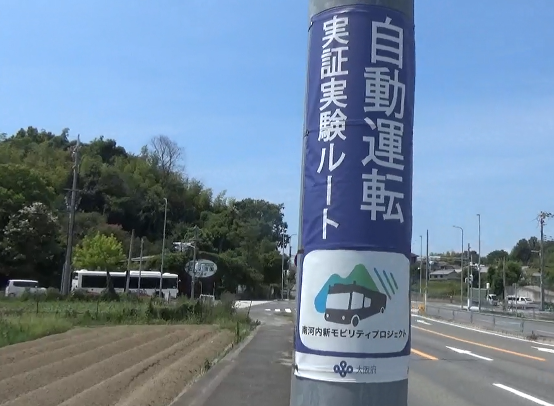 自動運転バス実証実験